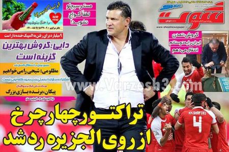  روزنامه های ورزشی