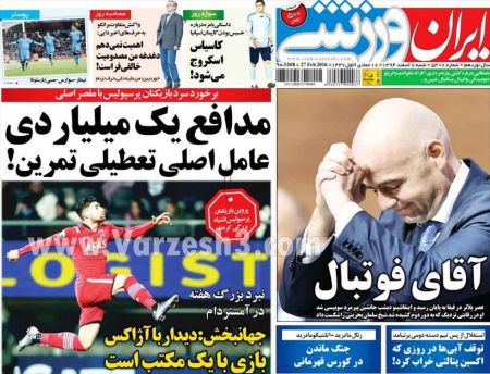  روزنامه های ورزشی 