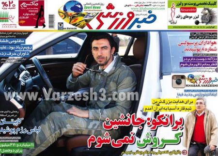  روزنامه های ورزشی 