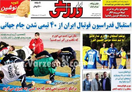  روزنامه های ورزشی 
