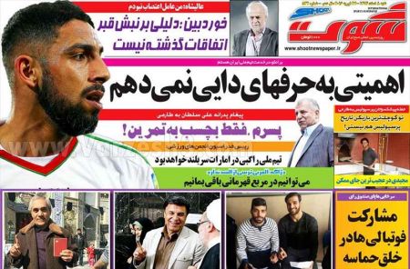  روزنامه های ورزشی 
