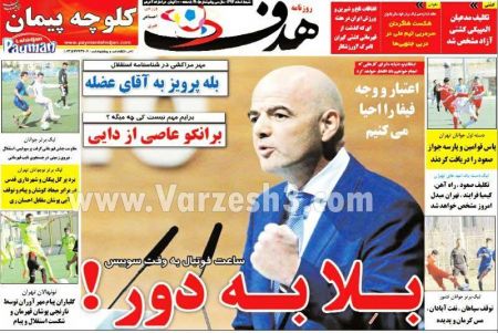  روزنامه های ورزشی 
