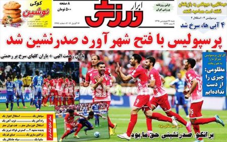  روزنامه های ورزشی 
