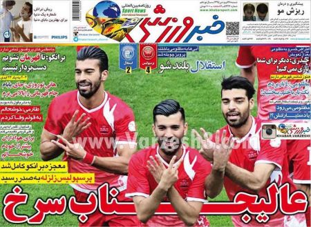  روزنامه های ورزشی 