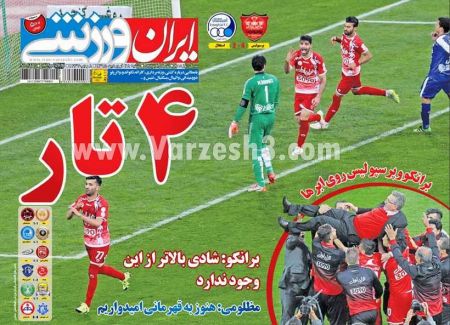  روزنامه های ورزشی 