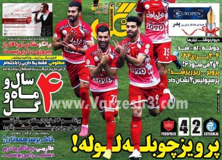  روزنامه های ورزشی 