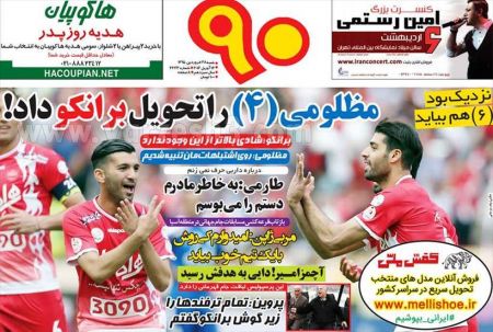  روزنامه های ورزشی 