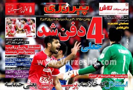  روزنامه های ورزشی 
