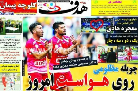 روزنامه های ورزشی 