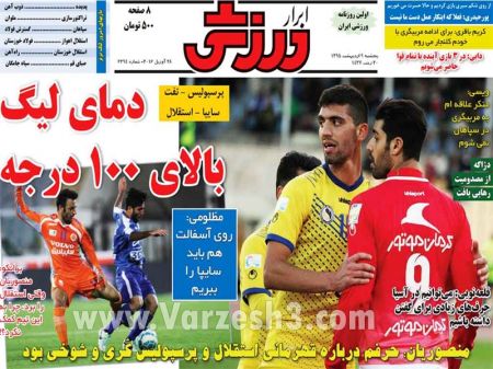 اخبارورزشی,خبرهای ورزشی,روزنامه ورزشی