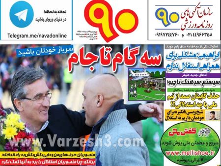اخبارورزشی,خبرهای ورزشی,روزنامه ورزشی