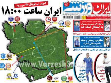 اخبارورزشی,خبرهای ورزشی,روزنامه ورزشی