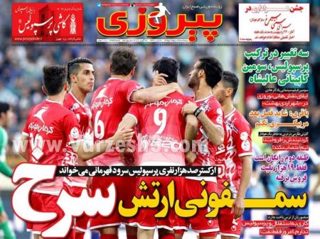اخبارورزشی,خبرهای ورزشی,روزنامه ورزشی