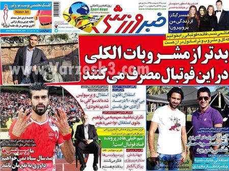 اخبارورزشی,خبرهای ورزشی,روزنامه ورزشی