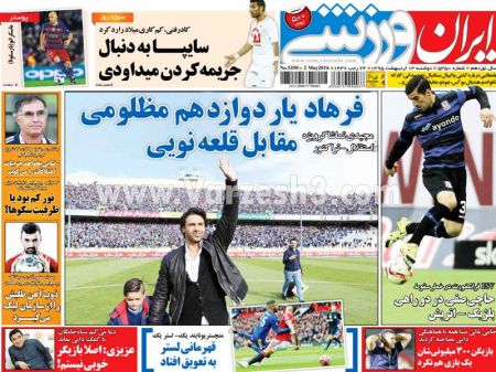 اخبارورزشی,خبرهای ورزشی,روزنامه ورزشی
