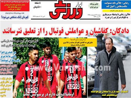 اخبارورزشی,خبرهای ورزشی,روزنامه ورزشی