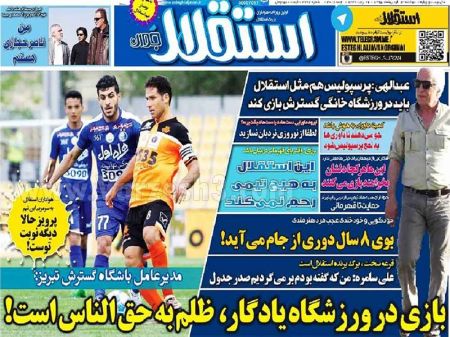 اخبارورزشی,خبرهای ورزشی,روزنامه ورزشی