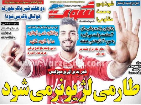 اخبارورزشی,خبرهای ورزشی,روزنامه ورزشی