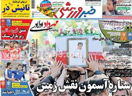 اخبارورزشی,خبرهای ورزشی,روزنامه ورزشی