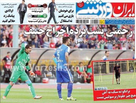 اخبارورزشی,خبرهای ورزشی,روزنامه ورزشی