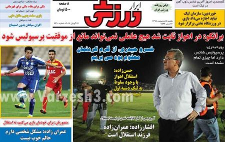اخبارورزشی,خبرهای ورزشی,روزنامه ورزشی