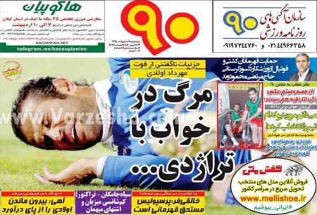 اخبارورزشی,خبرهای ورزشی,روزنامه ورزشی