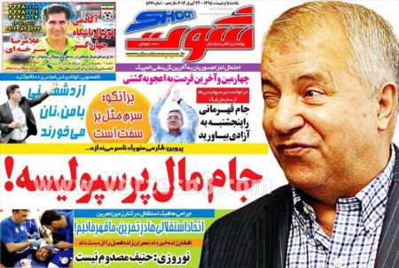 اخبارورزشی,خبرهای ورزشی,روزنامه ورزشی