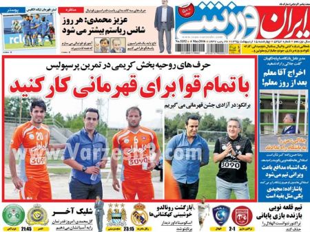 اخبارورزشی,خبرهای ورزشی,روزنامه ورزشی