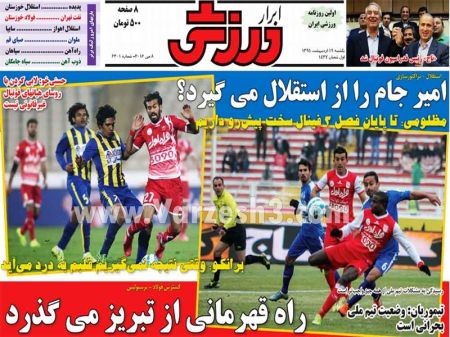 اخبارورزشی,خبرهای ورزشی,روزنامه ورزشی