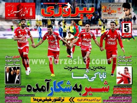 اخبارورزشی,خبرهای ورزشی,روزنامه ورزشی