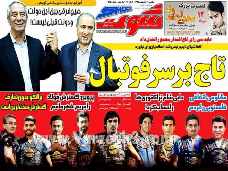 اخبارورزشی,خبرهای ورزشی,روزنامه ورزشی