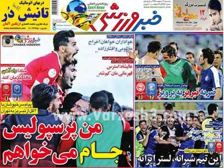 اخبارورزشی,خبرهای ورزشی,روزنامه ورزشی