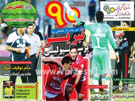 اخبارورزشی,خبرهای ورزشی,روزنامه ورزشی
