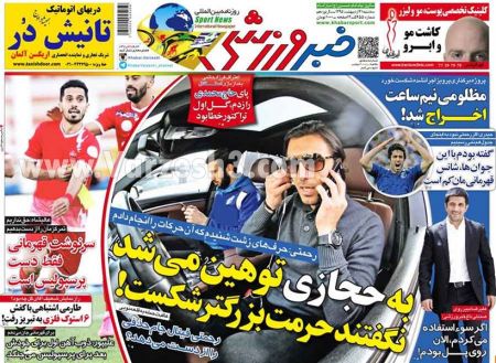 اخبارورزشی,خبرهای ورزشی,روزنامه ورزشی