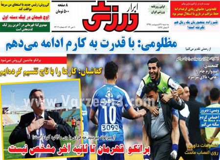 اخبارورزشی,خبرهای ورزشی,روزنامه ورزشی