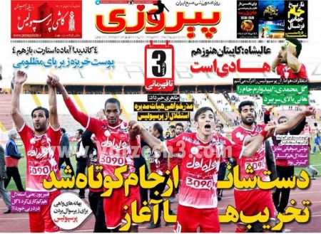 اخبارورزشی,خبرهای ورزشی,روزنامه ورزشی