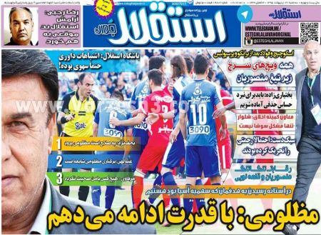 اخبارورزشی,خبرهای ورزشی,روزنامه ورزشی