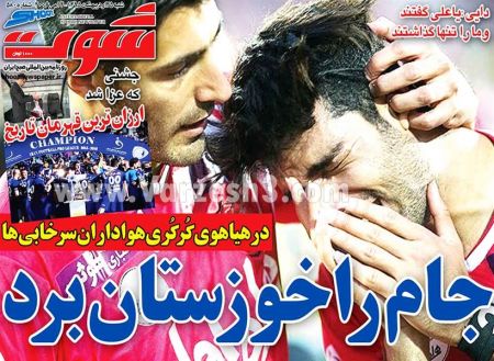 اخبارورزشی,خبرهای ورزشی,روزنامه ورزشی
