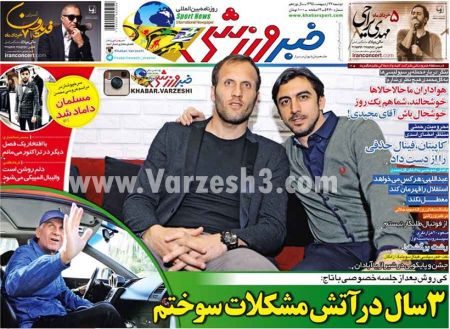 اخبارورزشی,خبرهای ورزشی,روزنامه ورزشی