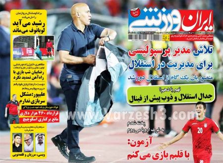 اخبارورزشی,خبرهای ورزشی,روزنامه ورزشی