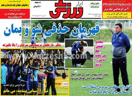 اخبارورزشی,خبرهای ورزشی,روزنامه ورزشی