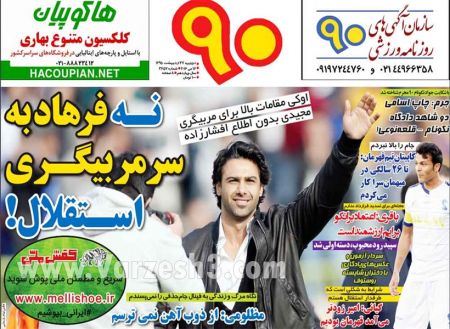 اخبارورزشی,خبرهای ورزشی,روزنامه ورزشی