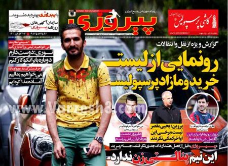 اخبارورزشی,خبرهای ورزشی,روزنامه ورزشی