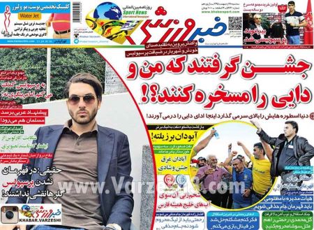اخبارورزشی,خبرهای ورزشی,روزنامه ورزشی