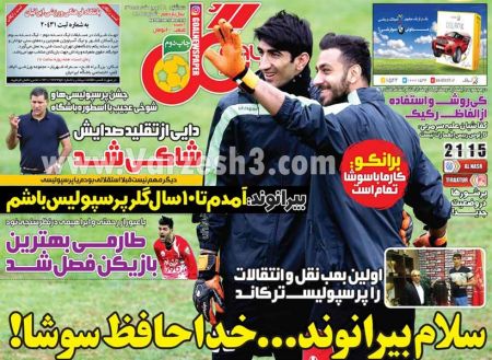 اخبارورزشی,خبرهای ورزشی,روزنامه ورزشی