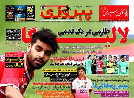 اخبارورزشی,خبرهای ورزشی,روزنامه ورزشی