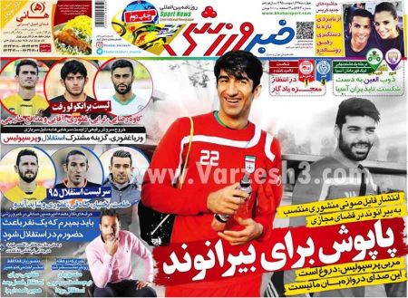 اخبارورزشی,خبرهای ورزشی,روزنامه ورزشی