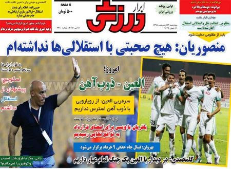 اخبارورزشی,خبرهای ورزشی,روزنامه ورزشی