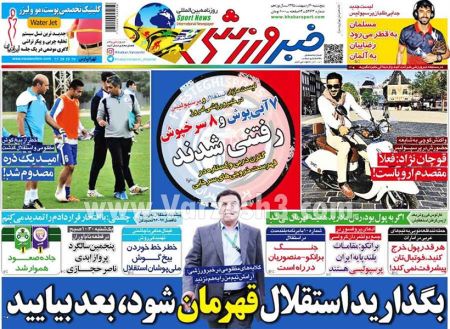 اخبارورزشی,خبرهای ورزشی,روزنامه ورزشی