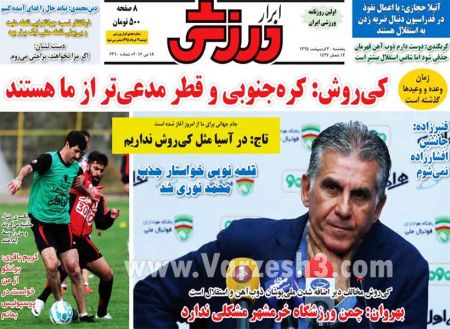 اخبارورزشی,خبرهای ورزشی,روزنامه ورزشی